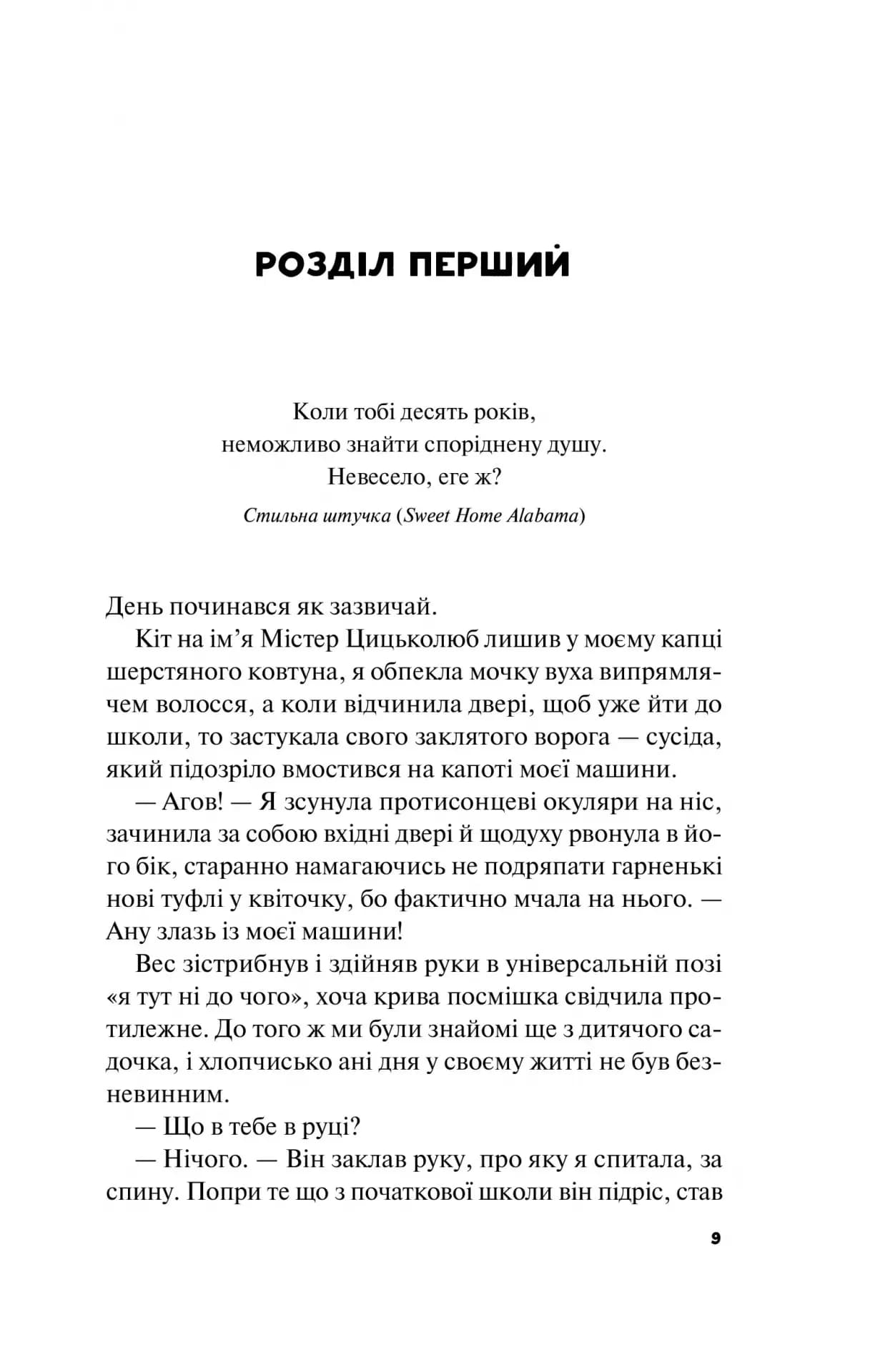 Краще, ніж у фільмах — мініатюра 4