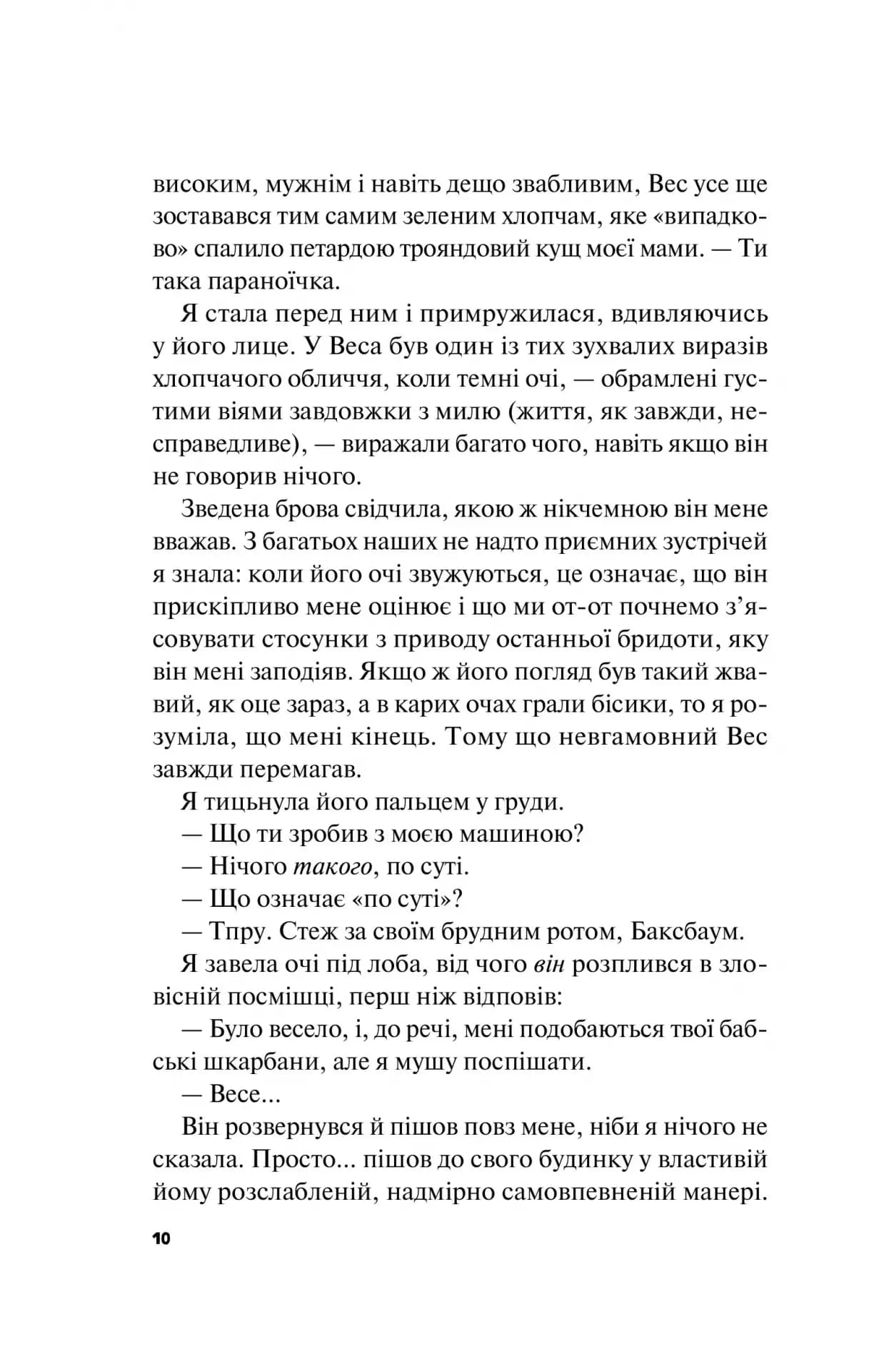 Краще, ніж у фільмах — мініатюра 5