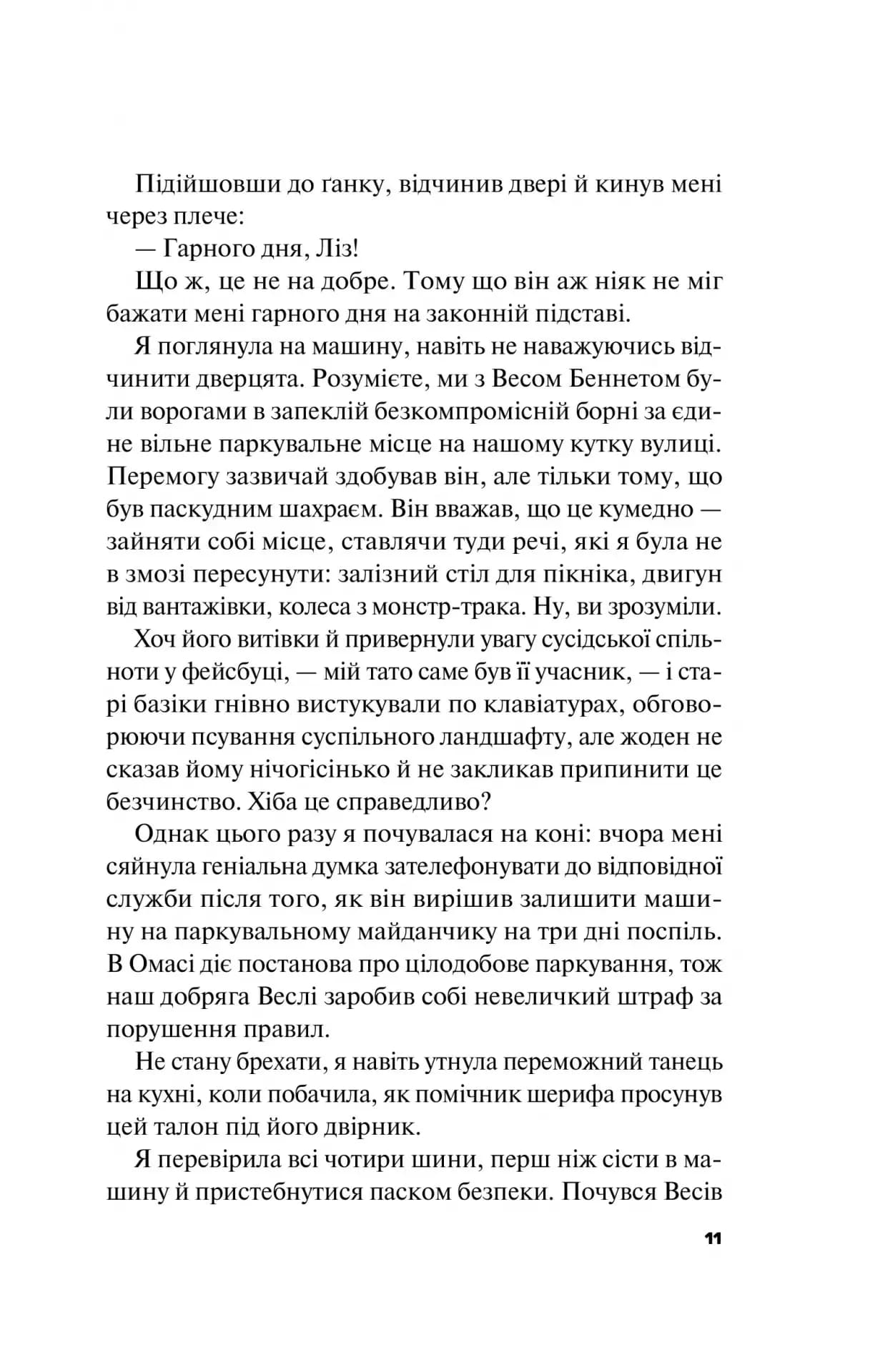 Краще, ніж у фільмах — мініатюра 6