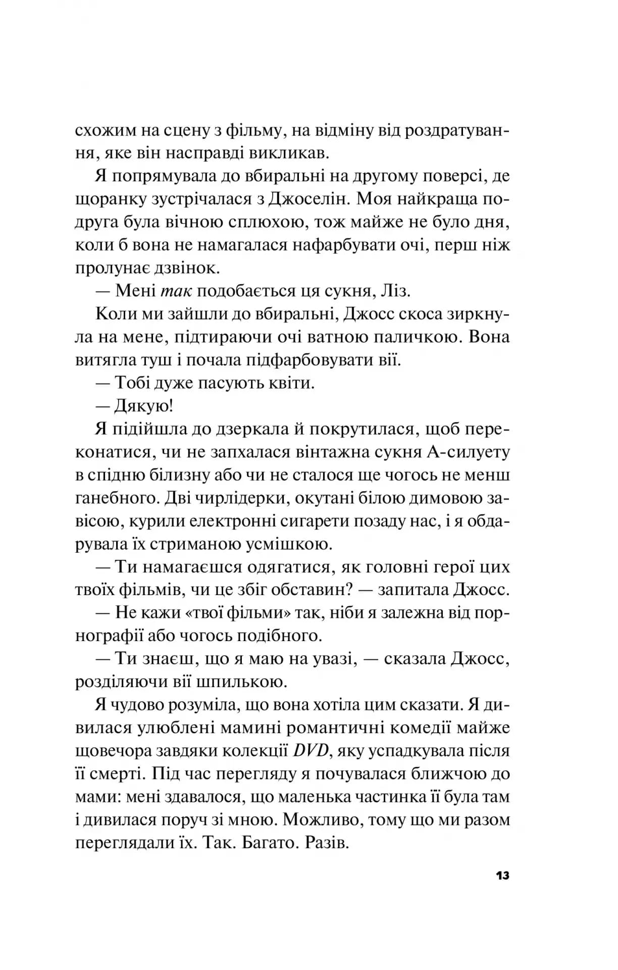 Краще, ніж у фільмах — мініатюра 8