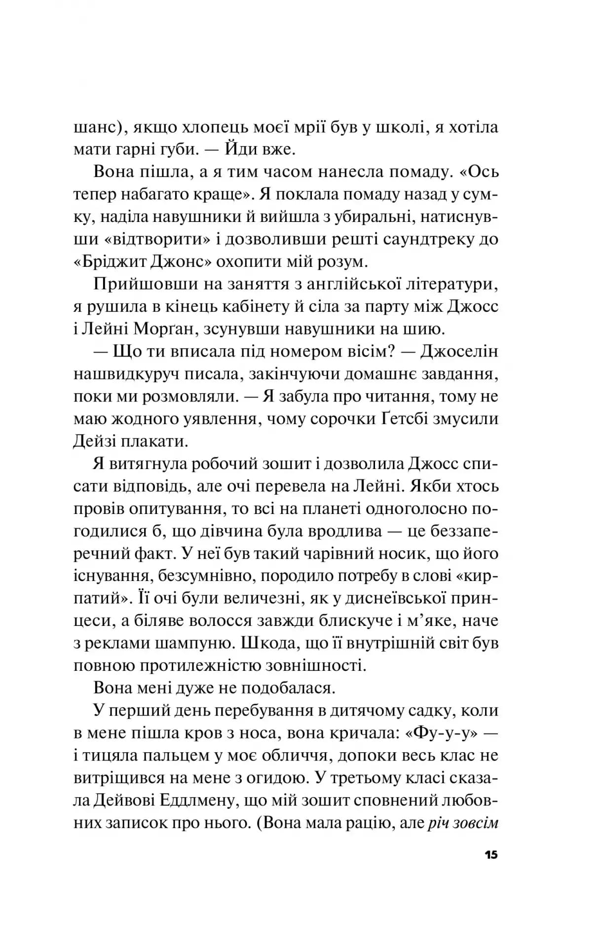 Краще, ніж у фільмах (з кольоровим зрізом) — мініатюра 11