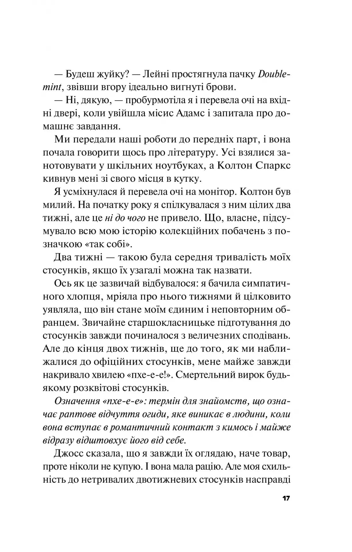 Краще, ніж у фільмах (з кольоровим зрізом) — мініатюра 13