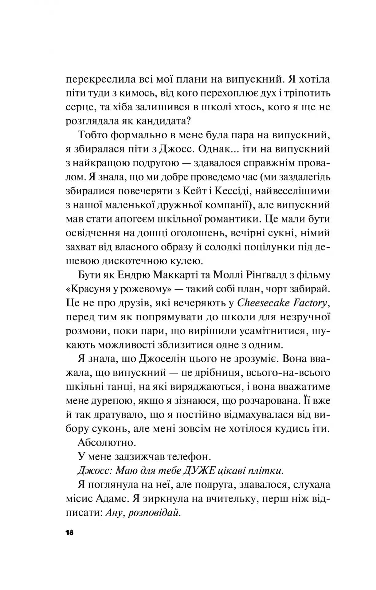 Краще, ніж у фільмах (з кольоровим зрізом) — мініатюра 14