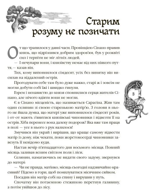 Кращі казки: Казки народів світу — мініатюра 2