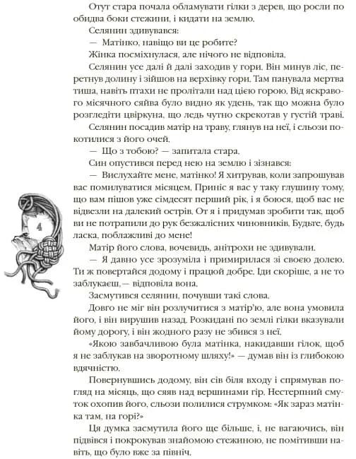 Кращі казки: Казки народів світу — мініатюра 3