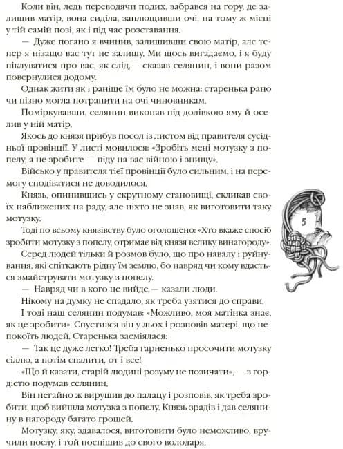 Кращі казки: Казки народів світу — мініатюра 4