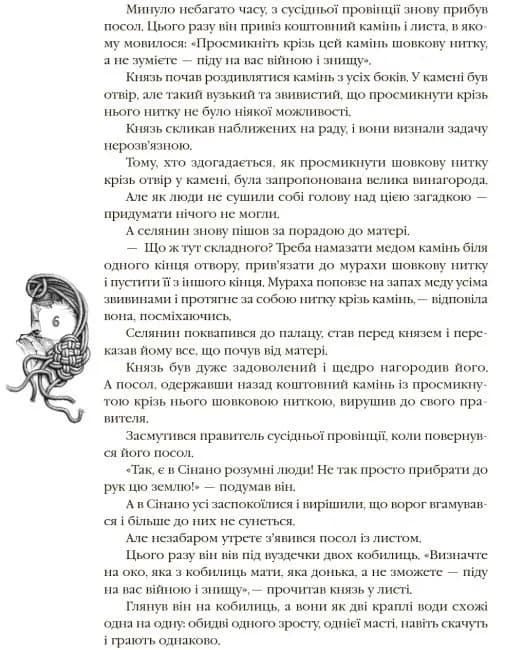Кращі казки: Казки народів світу — мініатюра 5
