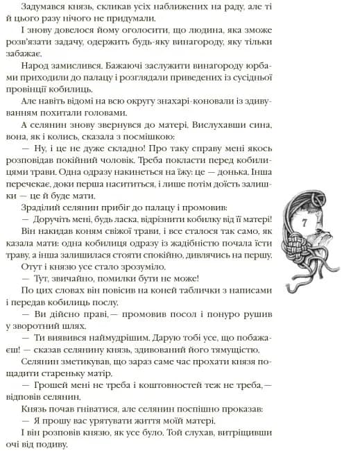 Кращі казки: Казки народів світу — мініатюра 6