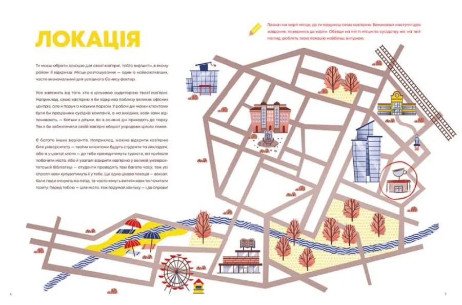 Кав’ярня. Мій перший бізнес. Креативний нотатник - Бережніцка Юстина — мініатюра 4