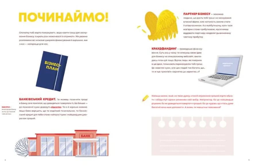 Кав’ярня. Мій перший бізнес. Креативний нотатник - Бережніцка Юстина — мініатюра 3