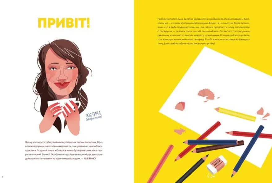 Кав’ярня. Мій перший бізнес. Креативний нотатник - Бережніцка Юстина — мініатюра 2