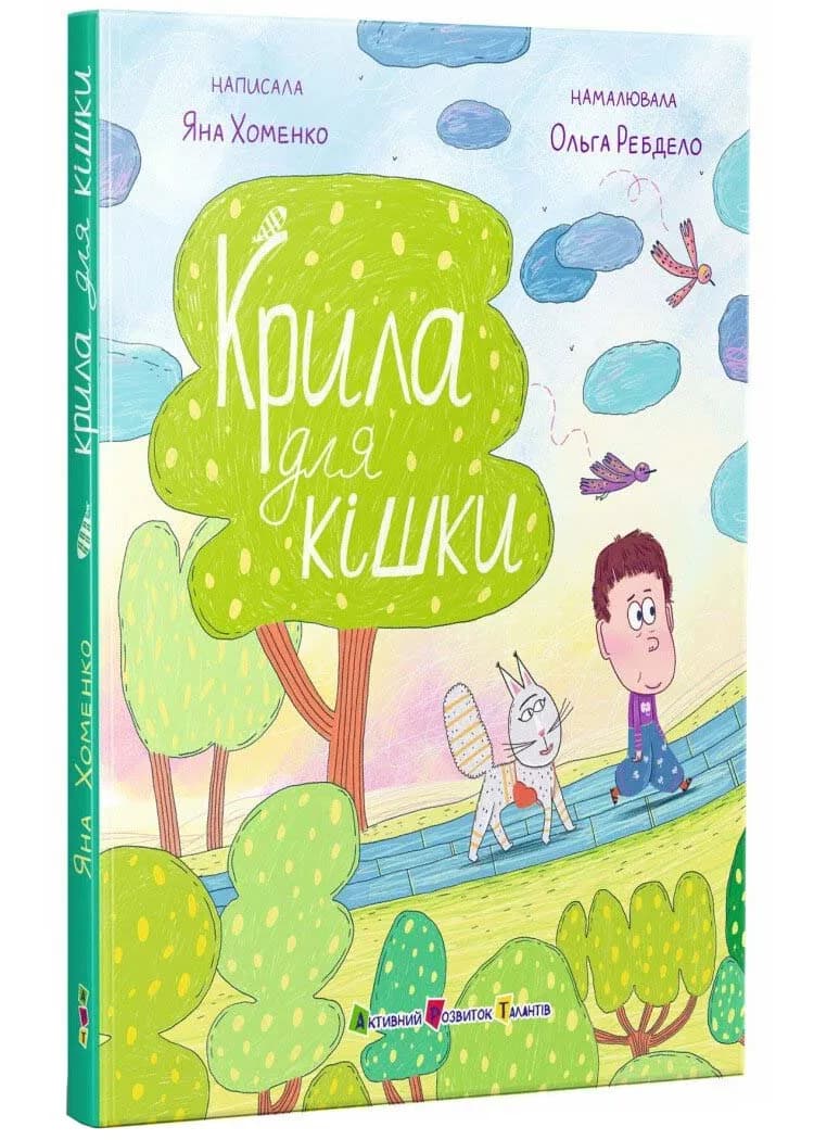 Крила для кішки