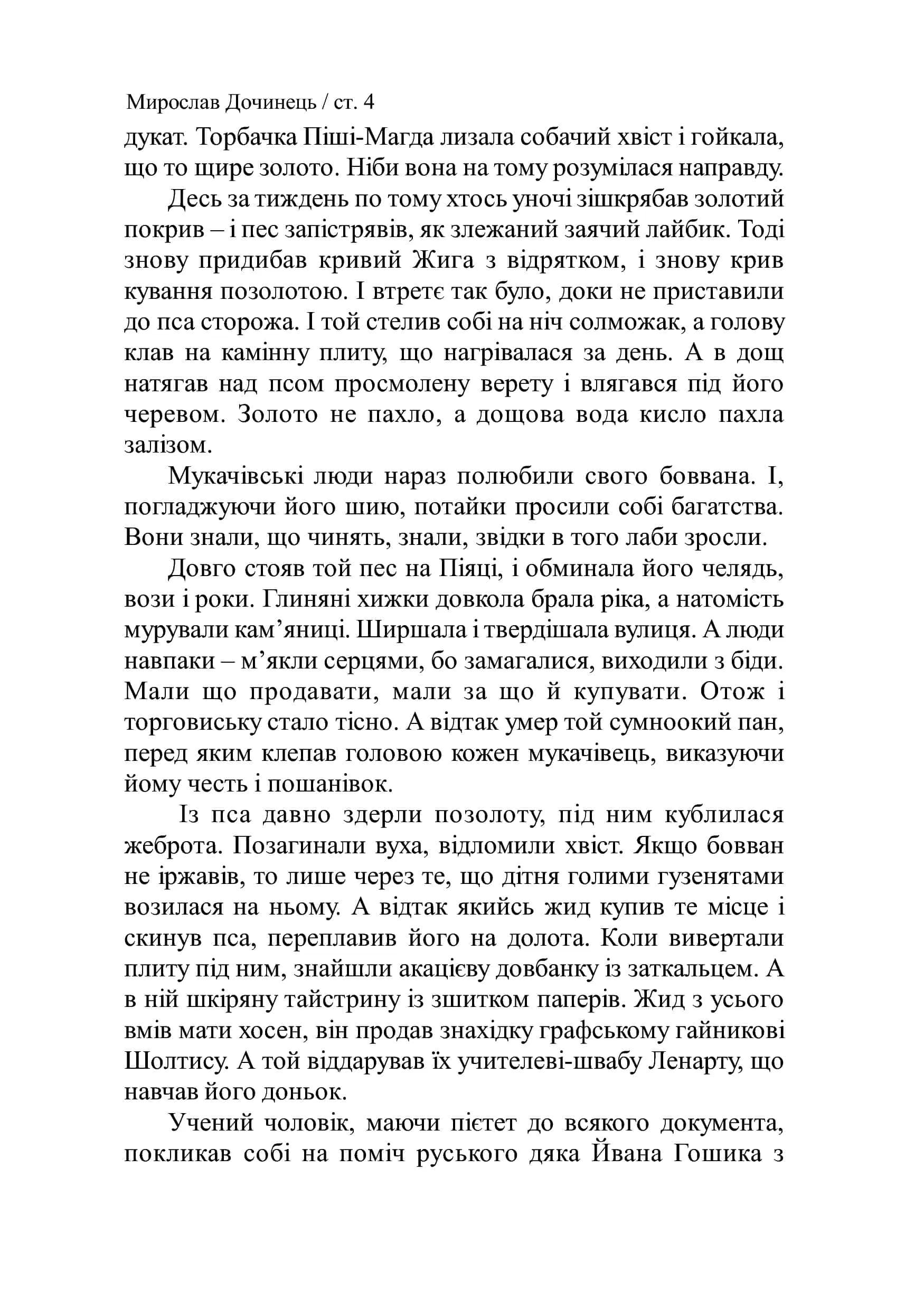 Криничар (м'яка обкладинка) — мініатюра 3