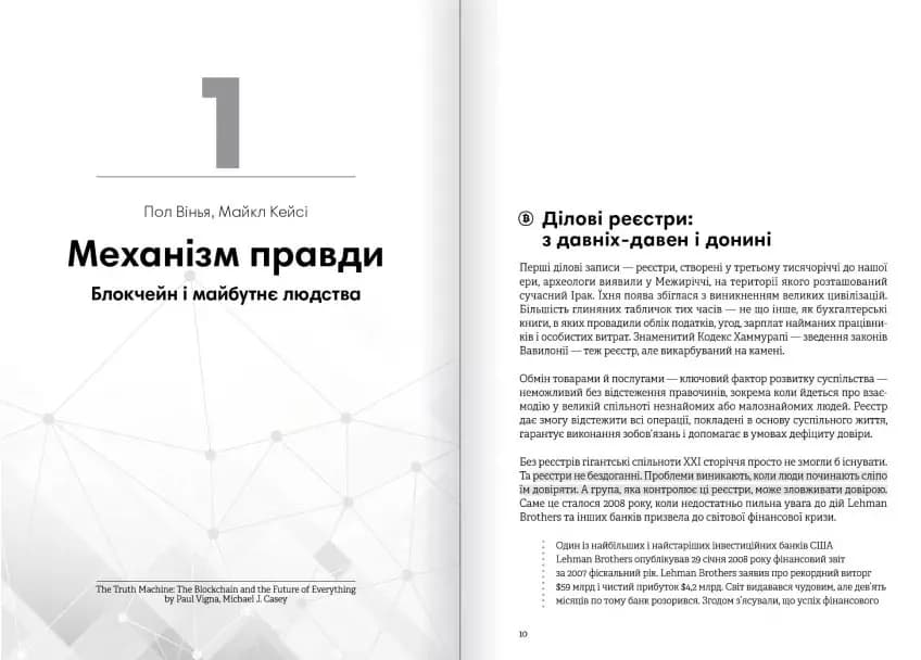 Криптовалюта і блокчейн. Збірник самарі + аудіокнижка — мініатюра 10
