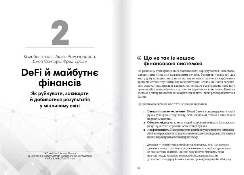 Криптовалюта і блокчейн. Збірник самарі + аудіокнижка — мініатюра 11