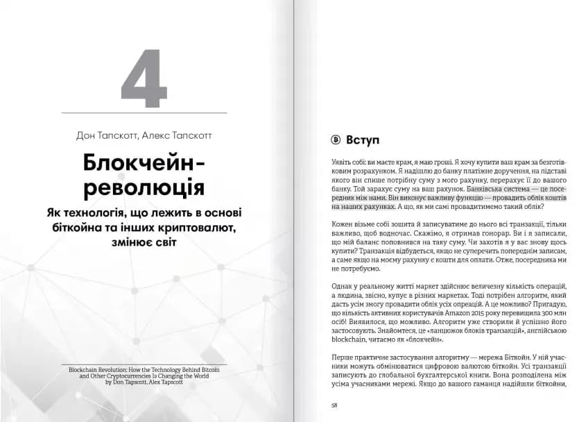Криптовалюта і блокчейн. Збірник самарі + аудіокнижка — мініатюра 13