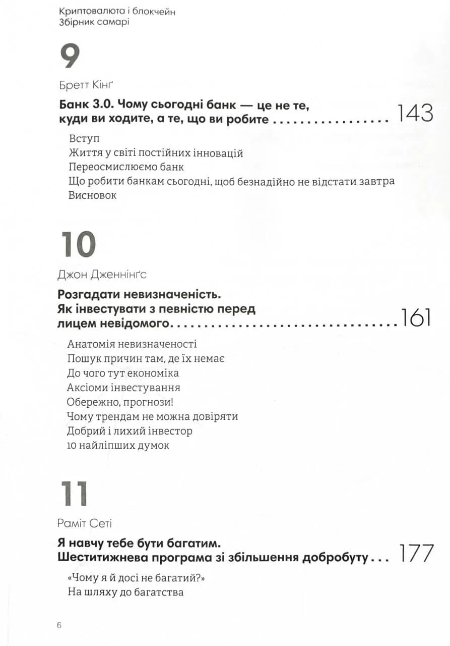 Криптовалюта і блокчейн. Збірник самарі + аудіокнижка — мініатюра 8