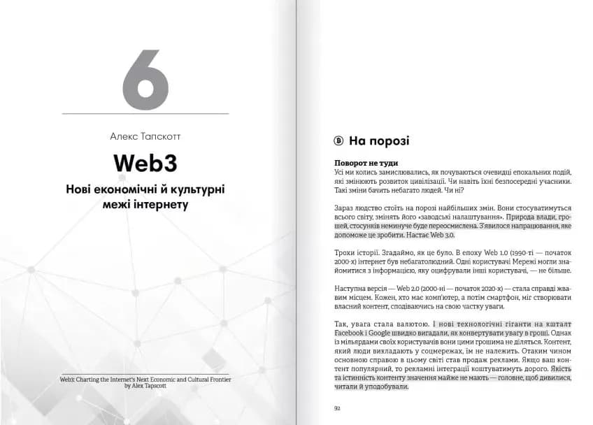 Криптовалюта і блокчейн. Збірник самарі + аудіокнижка — мініатюра 15