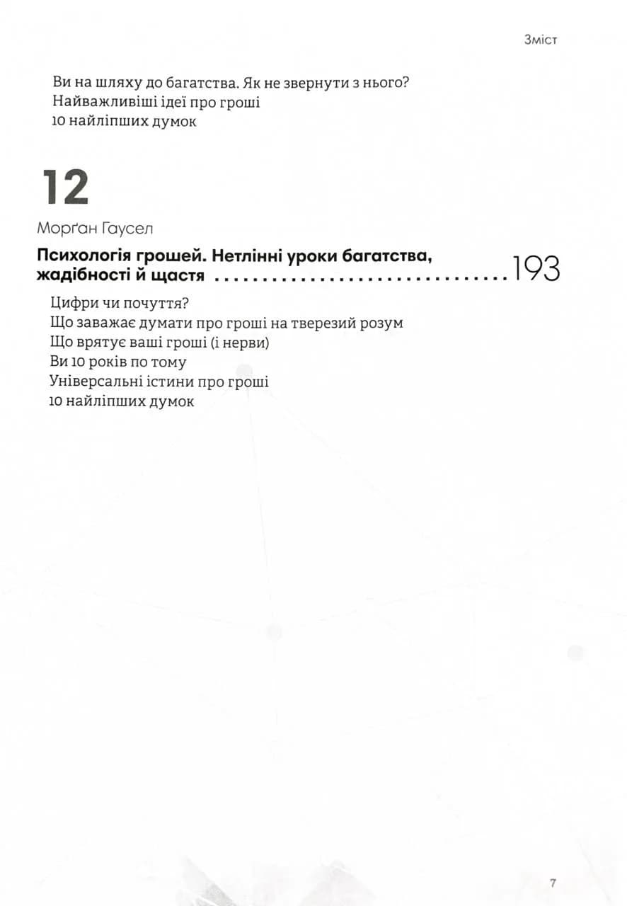Криптовалюта і блокчейн. Збірник самарі + аудіокнижка — мініатюра 9