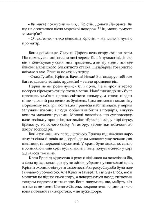 Крістін, донька Лавранса. Книга 2. Ґаздиня — мініатюра 4