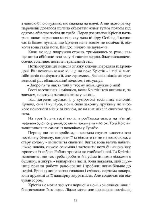 Крістін, донька Лавранса. Книга 2. Ґаздиня — мініатюра 6