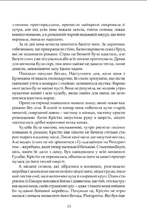Крістін, донька Лавранса. Книга 2. Ґаздиня — мініатюра 7