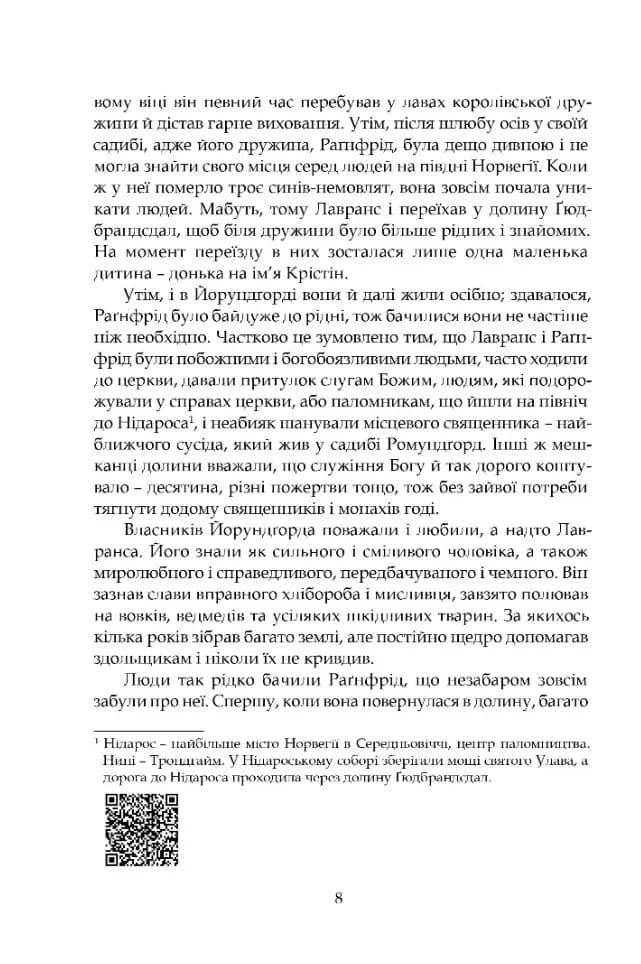 Крістін, донька Лавранса. Книга перша: Вінець — мініатюра 3