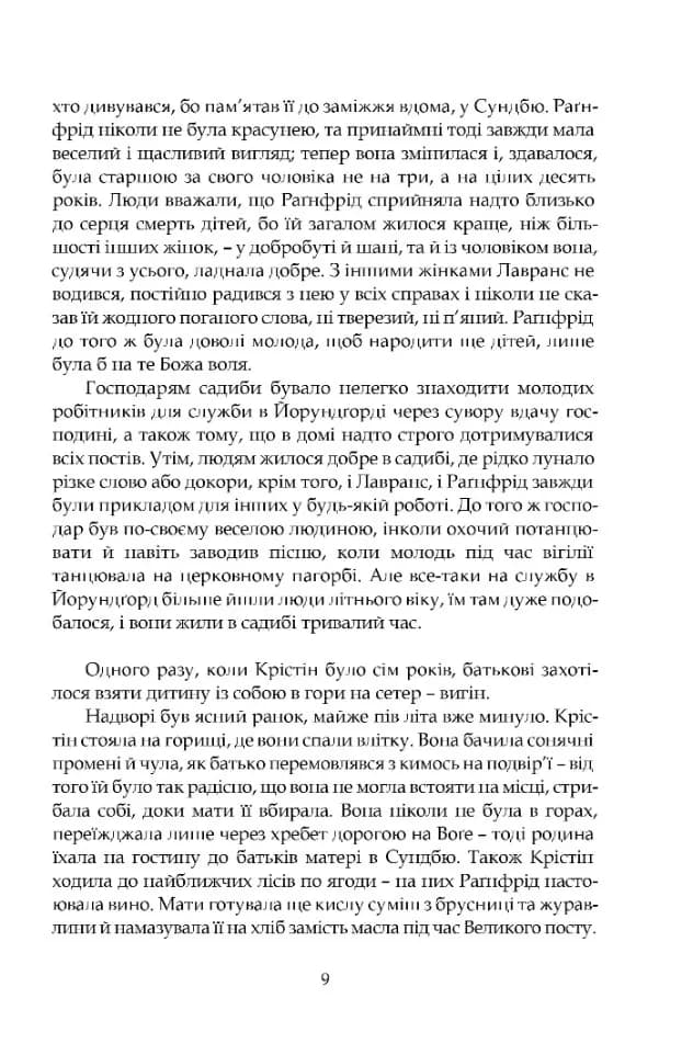 Крістін, донька Лавранса. Книга перша: Вінець — мініатюра 4