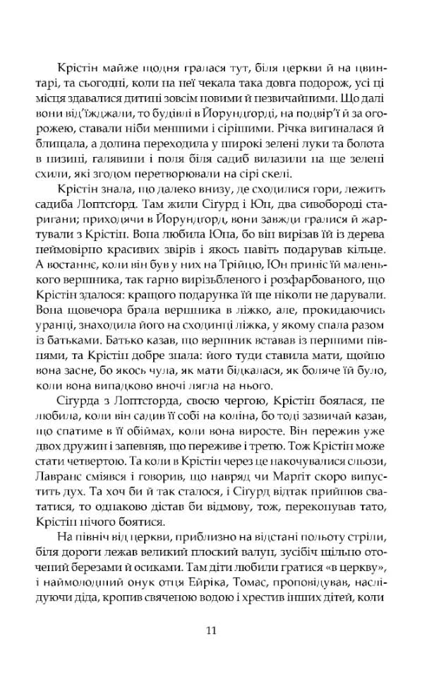 Крістін, донька Лавранса. Книга перша: Вінець — мініатюра 6