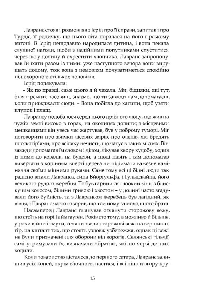 Крістін, донька Лавранса. Книга перша: Вінець — мініатюра 10