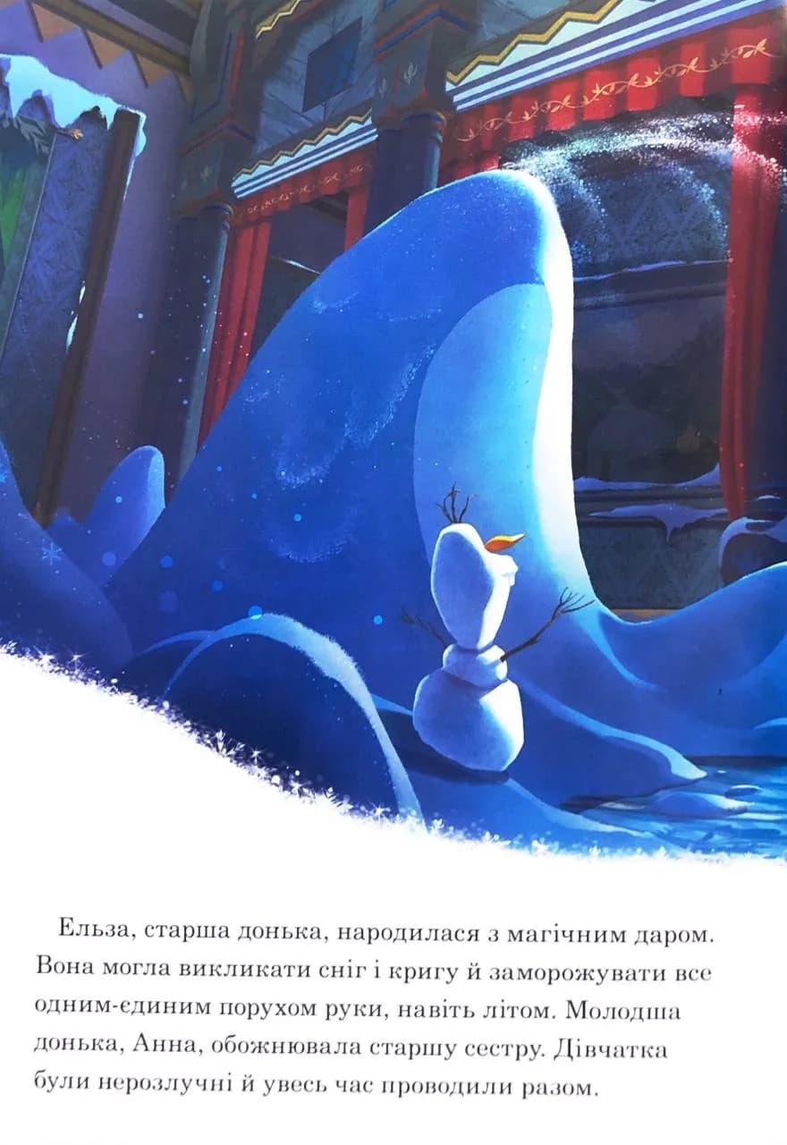 Крижане серце. Магічна колекція  — мініатюра 5