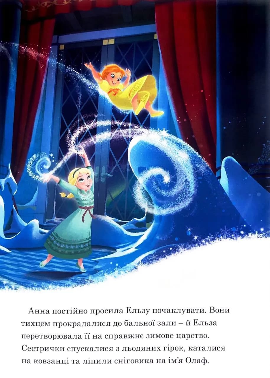 Крижане серце. Магічна колекція  — мініатюра 6