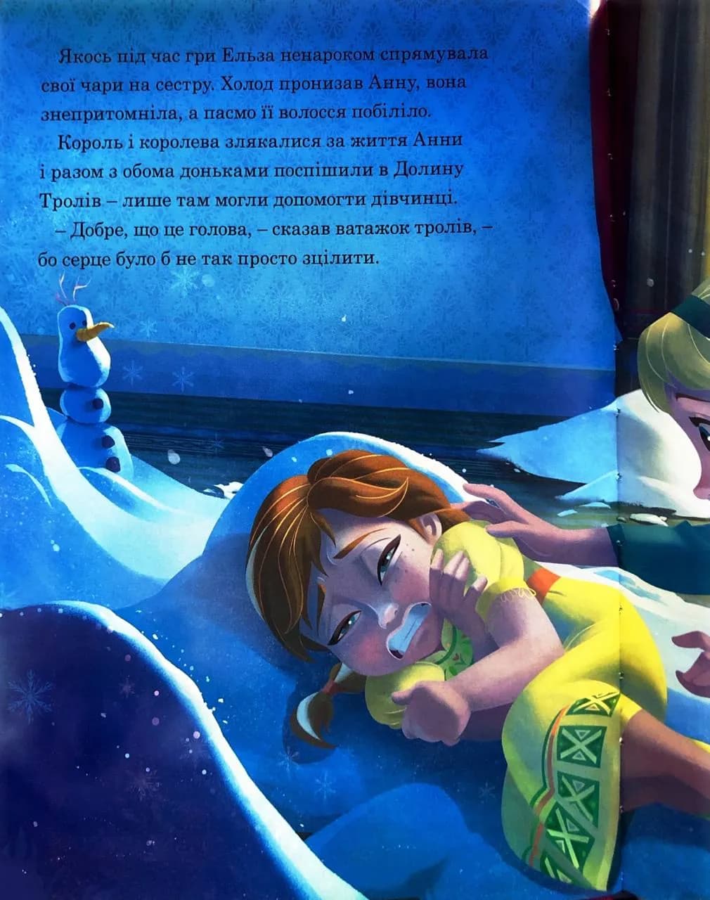 Крижане серце. Магічна колекція  — мініатюра 7