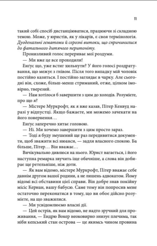 Крижані близнята — мініатюра 4