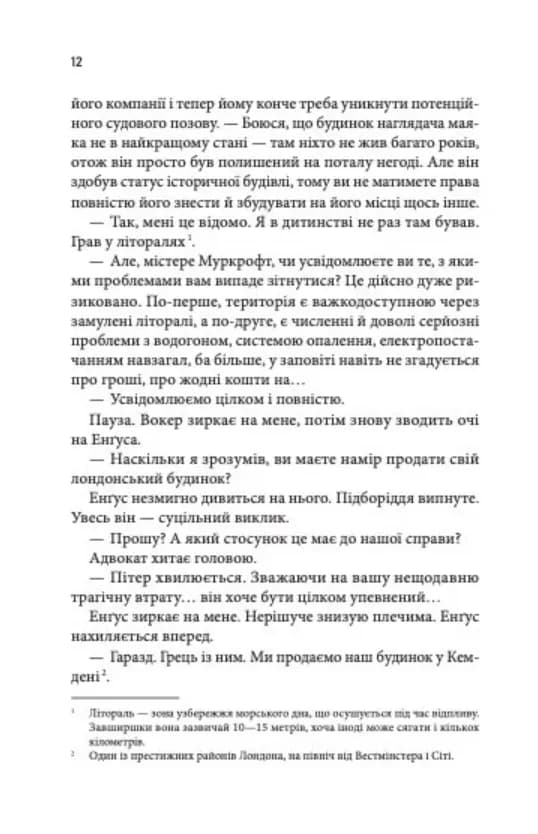 Крижані близнята — мініатюра 5