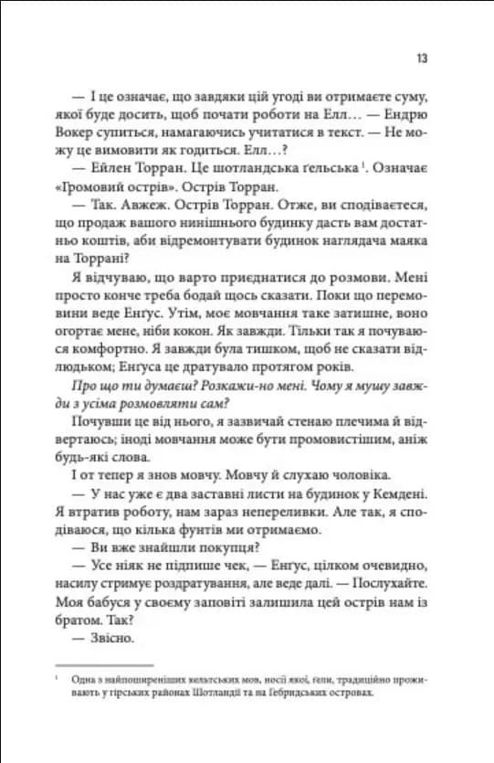 Крижані близнята — мініатюра 6