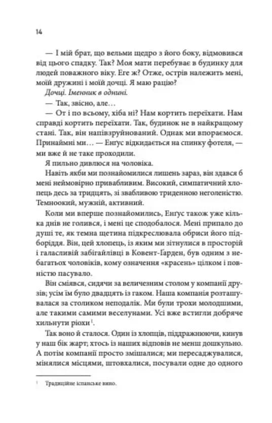 Крижані близнята — мініатюра 7