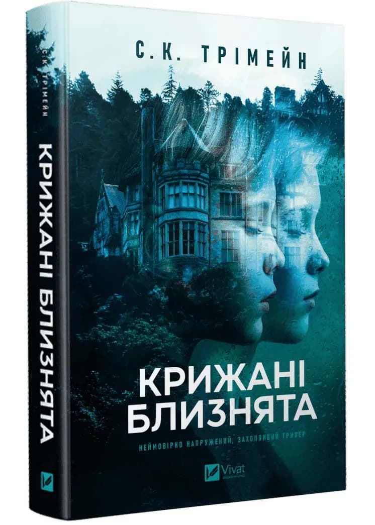 Крижані близнята