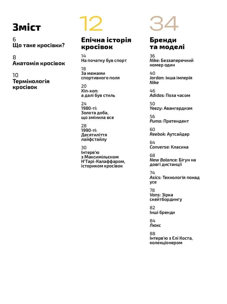 Кросівкова манія — мініатюра 2