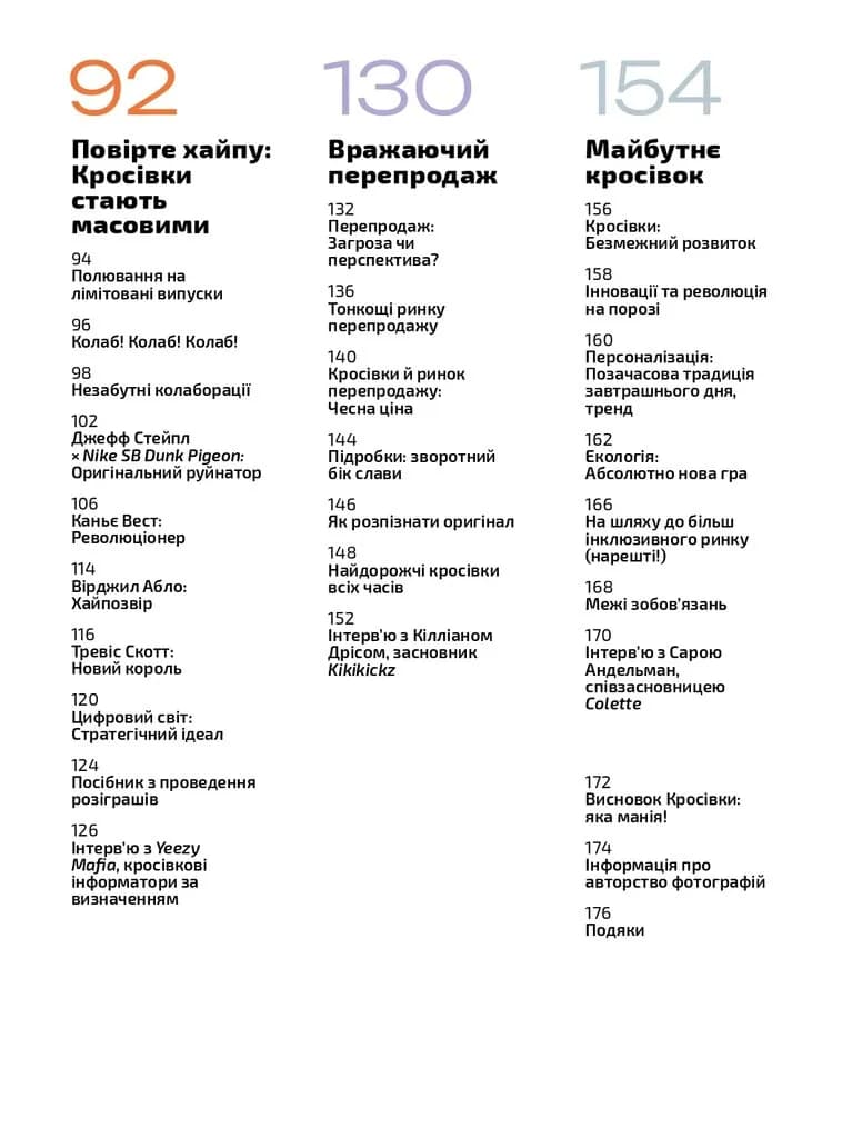Кросівкова манія — мініатюра 3
