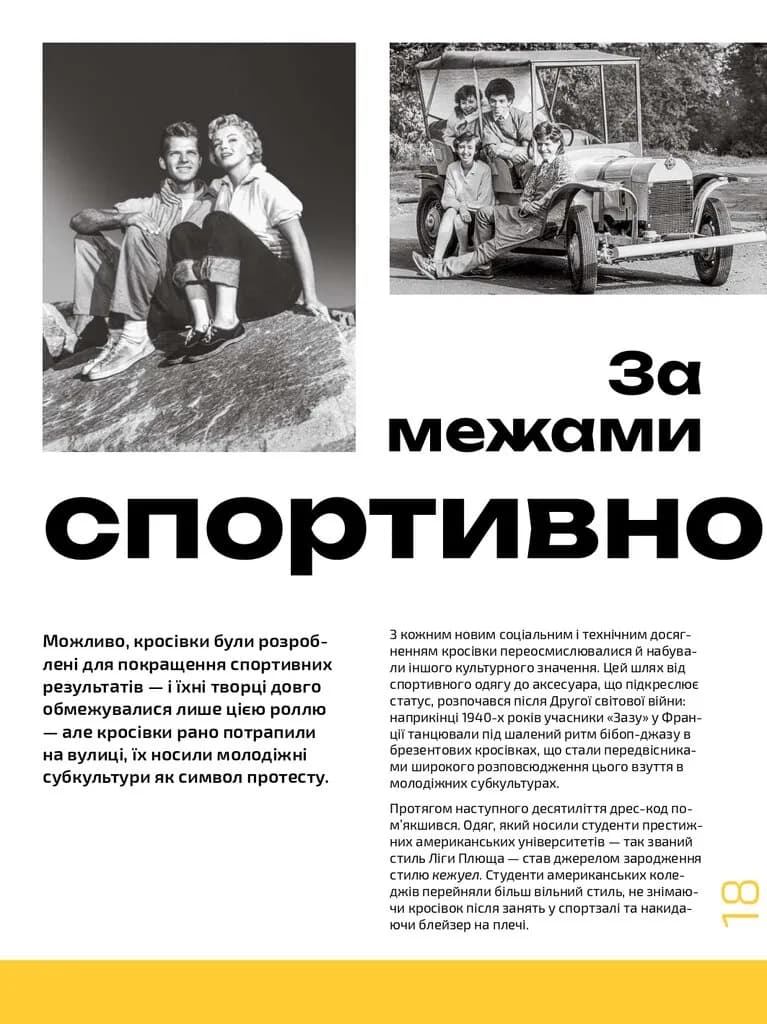 Кросівкова манія — мініатюра 6