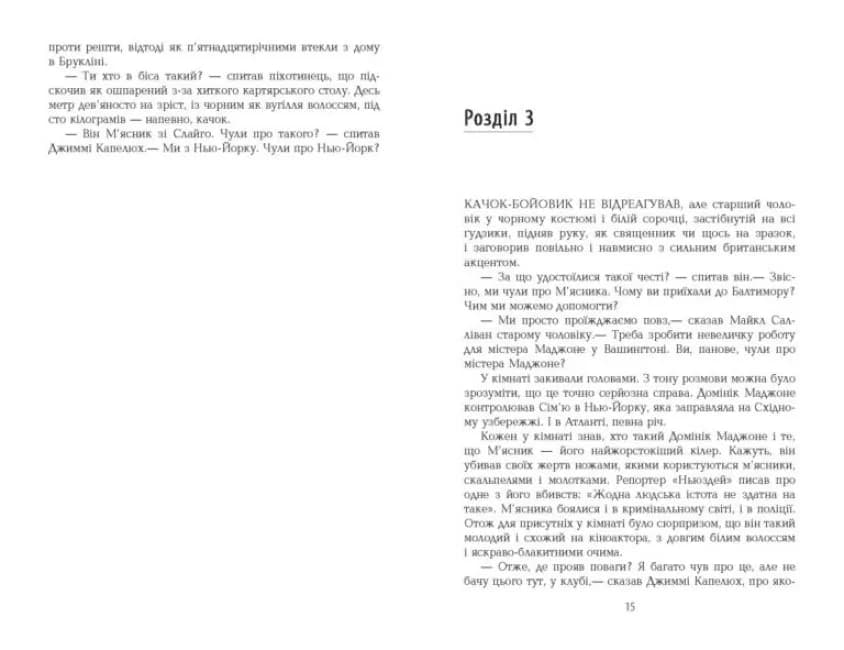 Кросс — мініатюра 3