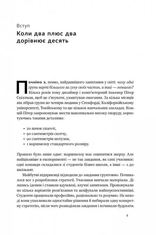 Культурний код. Секрети успішної взаємодії в команді — мініатюра 5