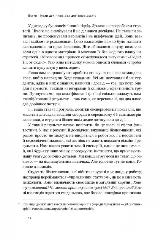Культурний код. Секрети успішної взаємодії в команді — мініатюра 6