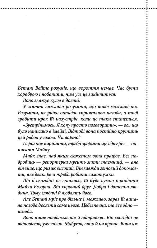 Куля, що не влучила. Книга 3 — мініатюра 2