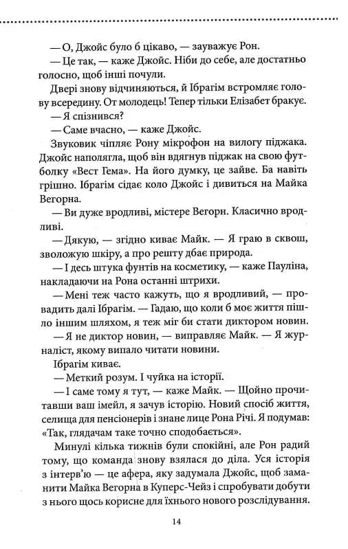Куля, що не влучила. Книга 3 — мініатюра 7