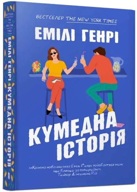 Кумедна історія (paperback)