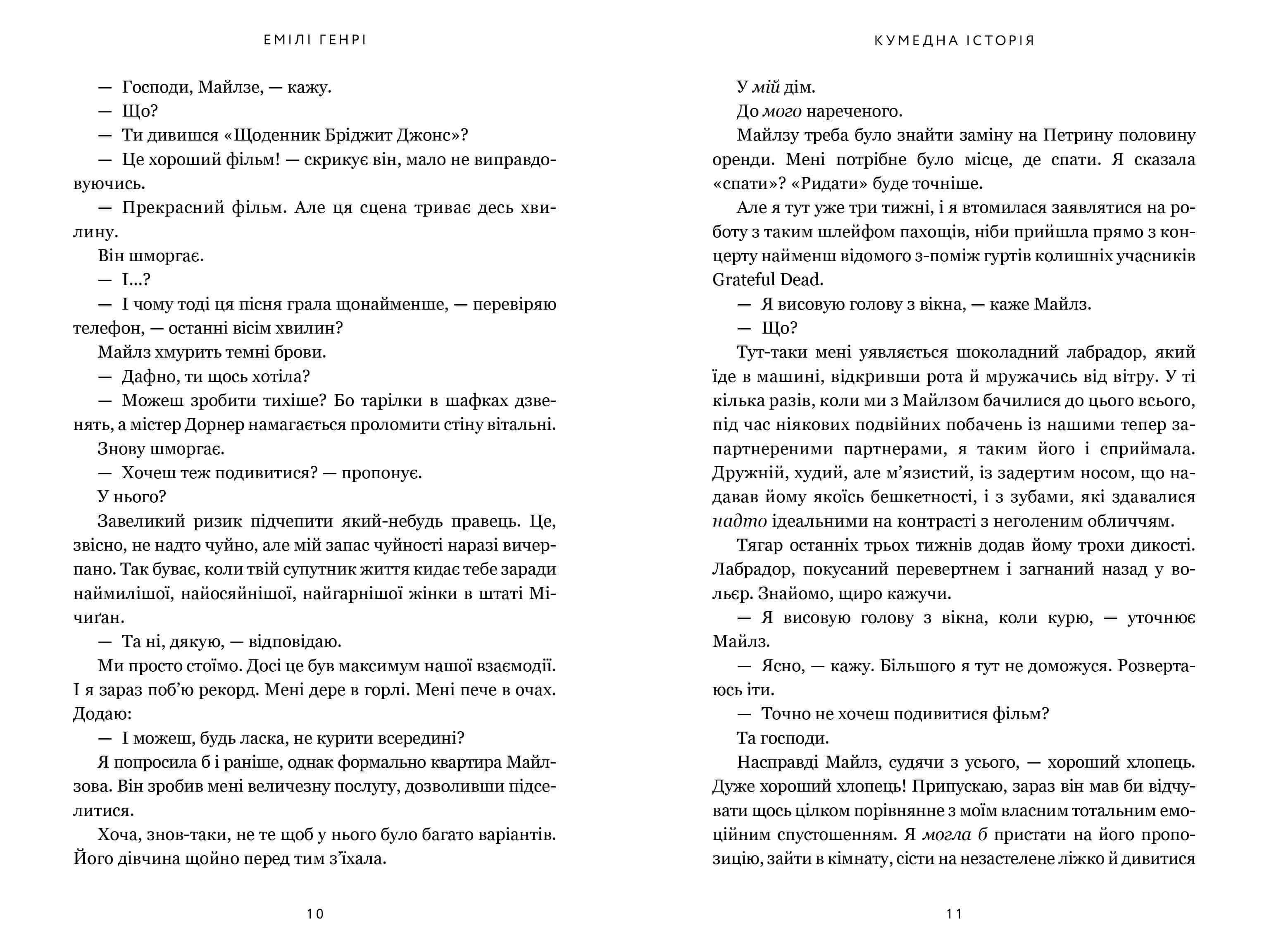 Кумедна історія (paperback) — мініатюра 5
