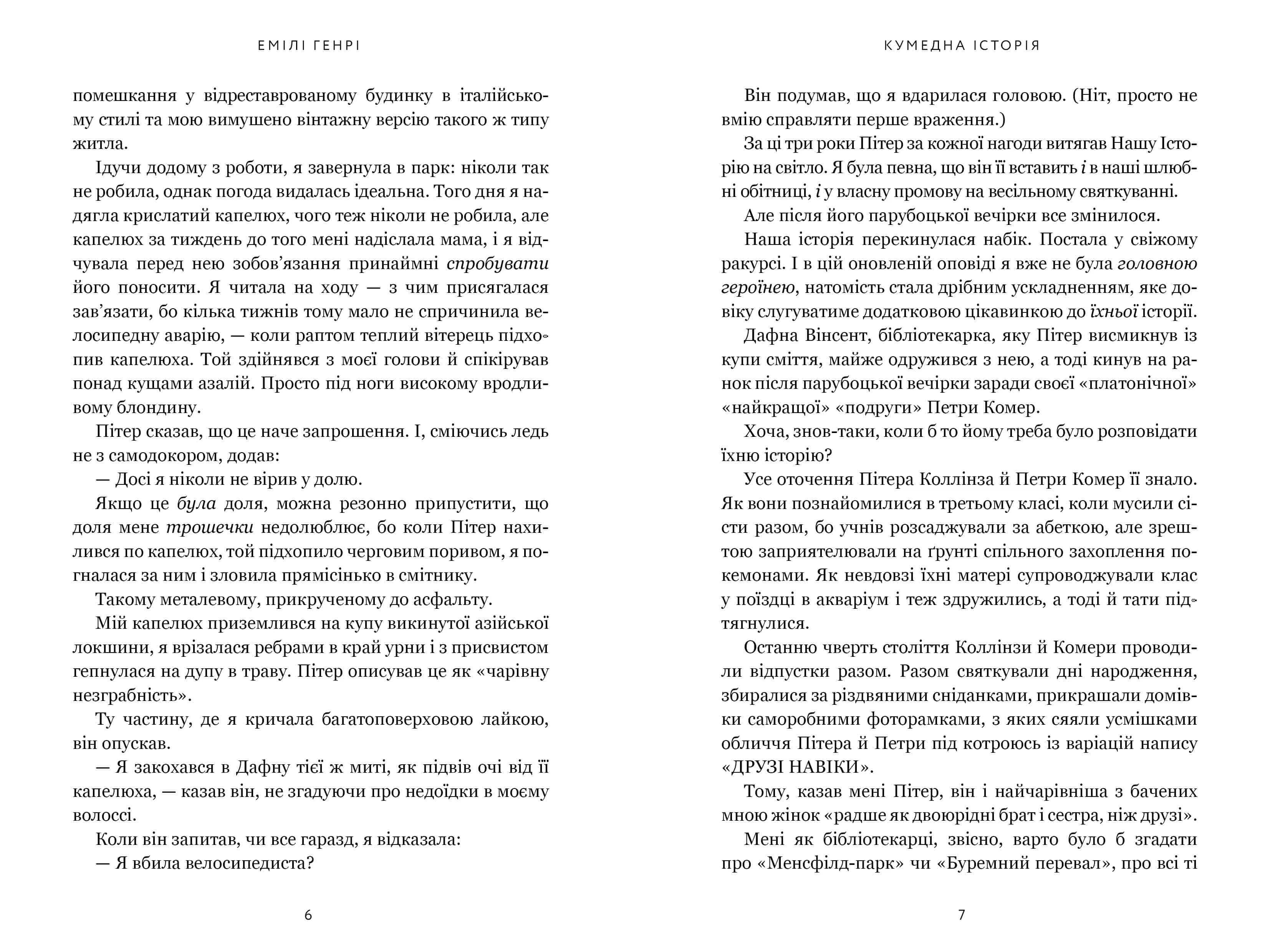Кумедна історія — мініатюра 3