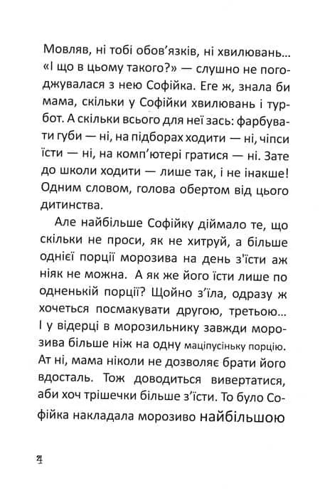 Купи слона або маленьки пригоди великої Софійки — мініатюра 4